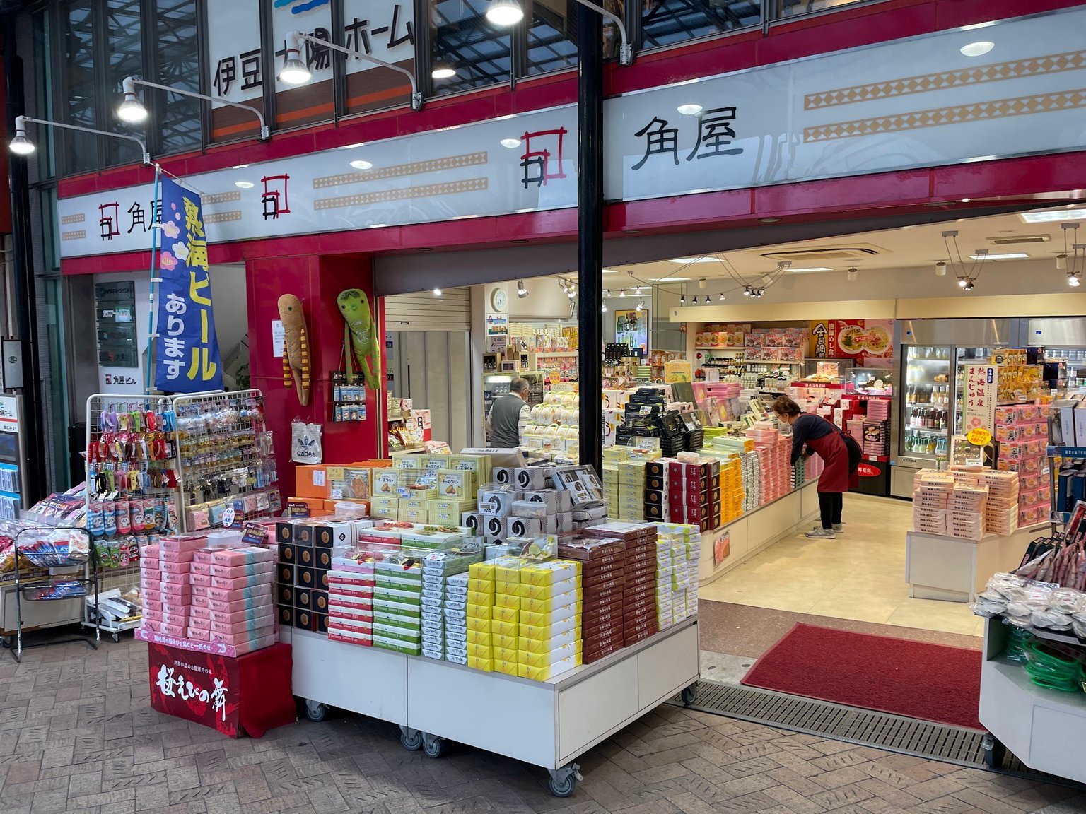 🛍️ 아타미역 앞 평화 거리 상점가 (아타미 에키마에 헤이와도리 쇼텐가이) 이미지 4